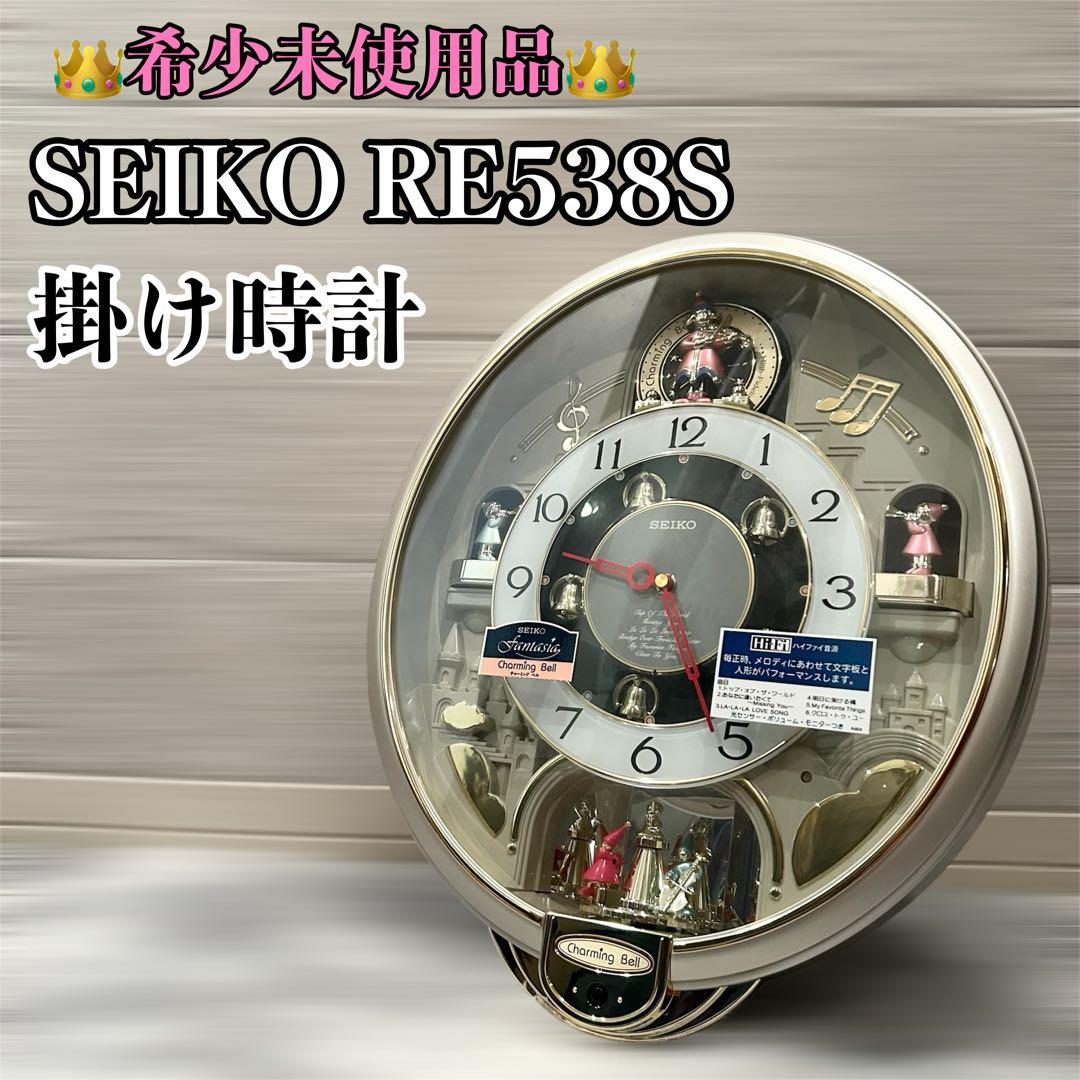 【未使用】 SEIKO セイコー RE538S チャーミングベル 壁掛け時計