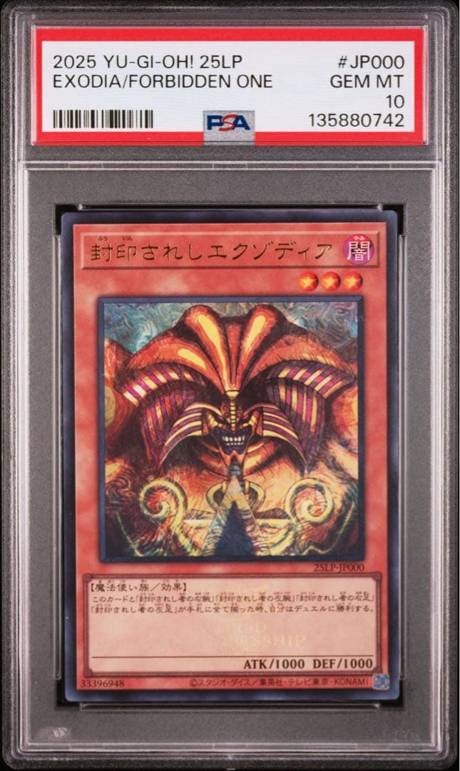 【PSA10】 遊戯王　封印されしエクゾディア 大会ロゴ ウルトラ