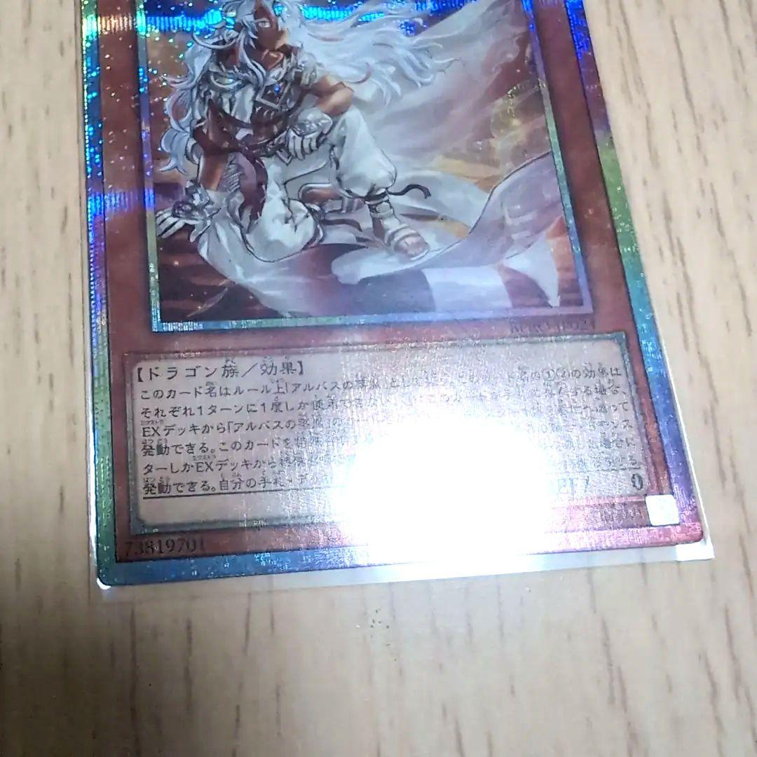 白き竜の落胤 プリズマ　プリシク　遊戯王