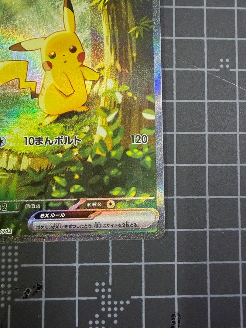ポケモンカード　ピカチュウex SAR
