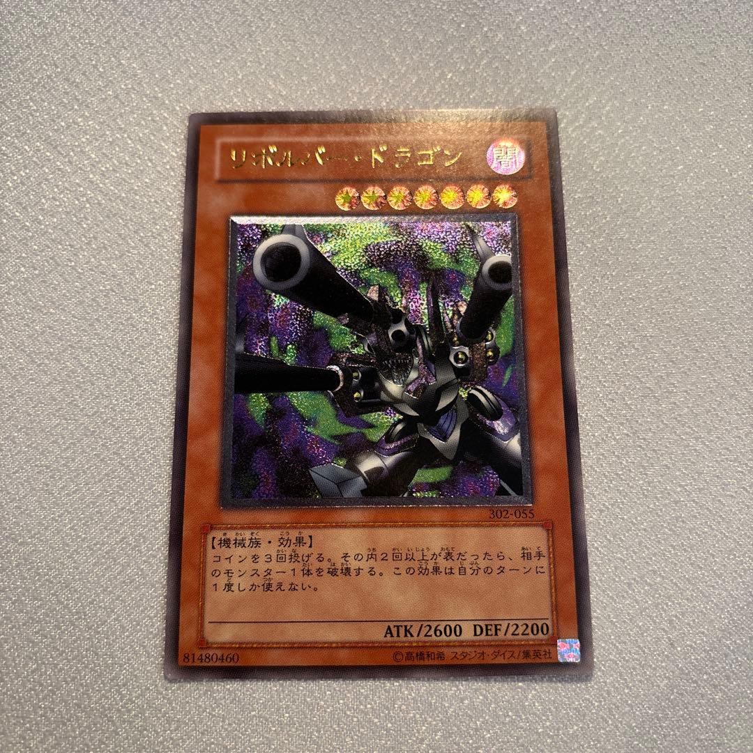 遊戯王　リボルバードラゴン　レリーフ　1枚