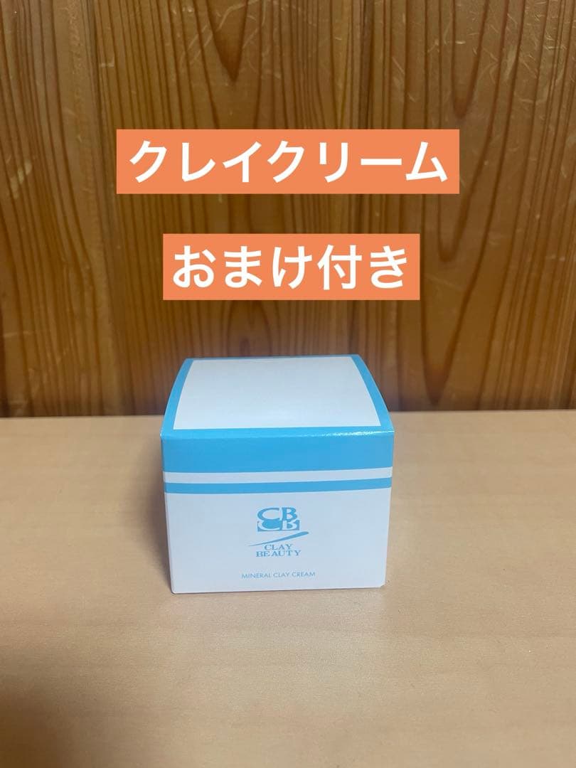 クレイビューティ　ミネラルクレイクリーム