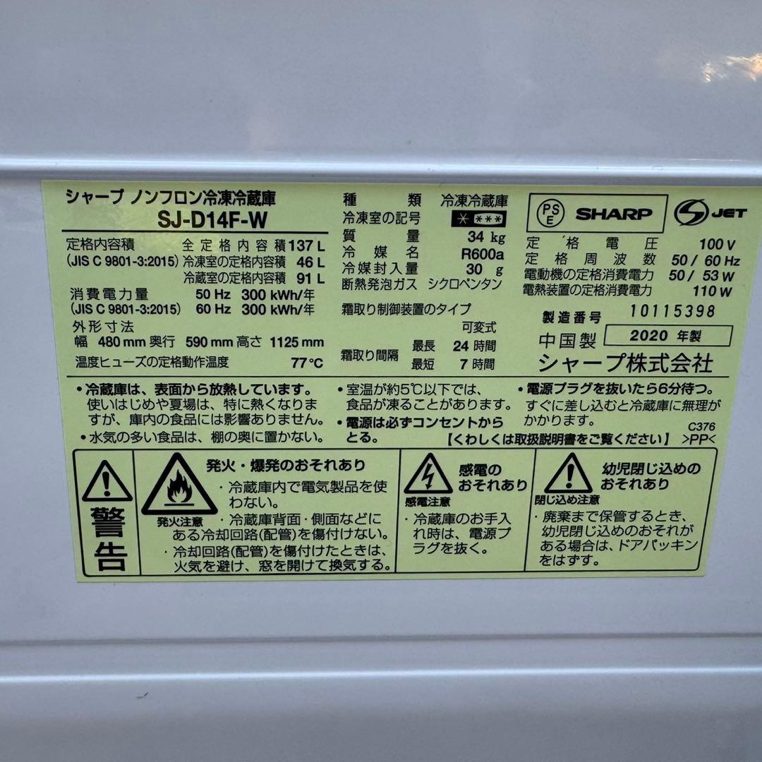 123⭐️2020年製美品セット★シャープ　冷蔵庫　パナソニック　洗濯機一人暮らし