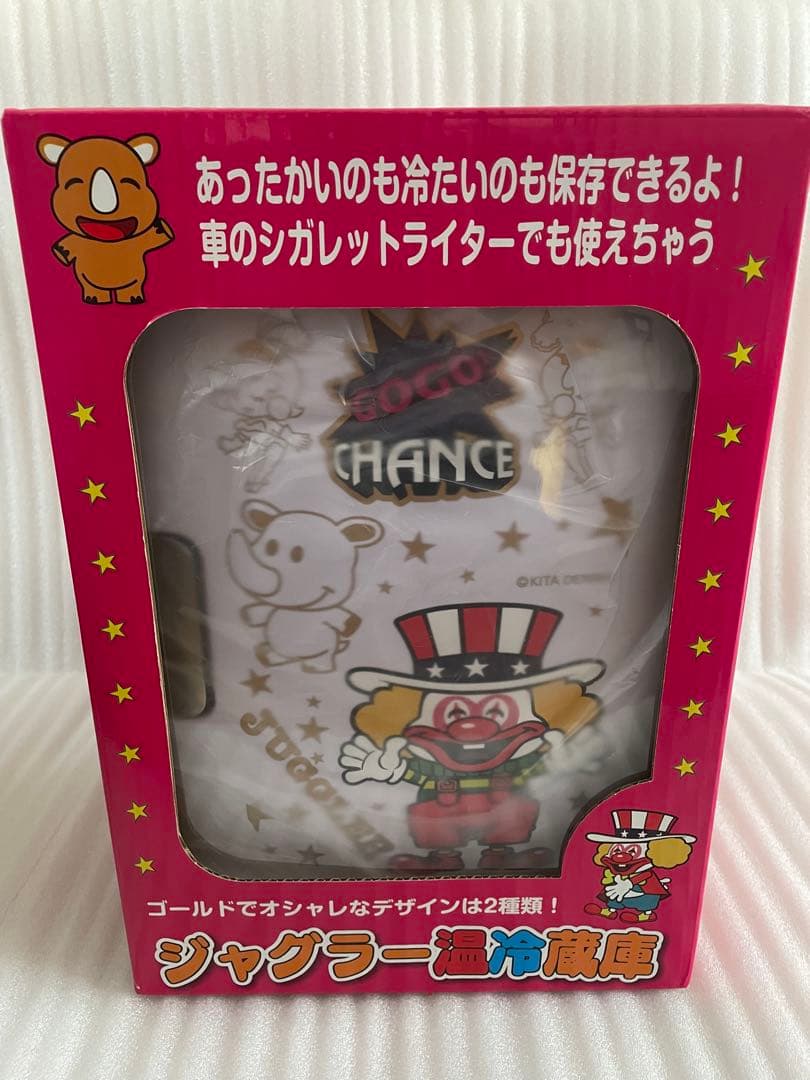 ジャグラー温冷蔵庫 未使用