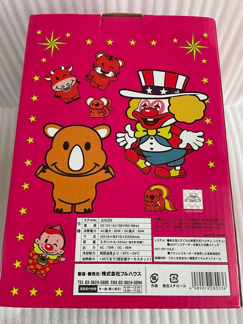 ジャグラー温冷蔵庫 未使用