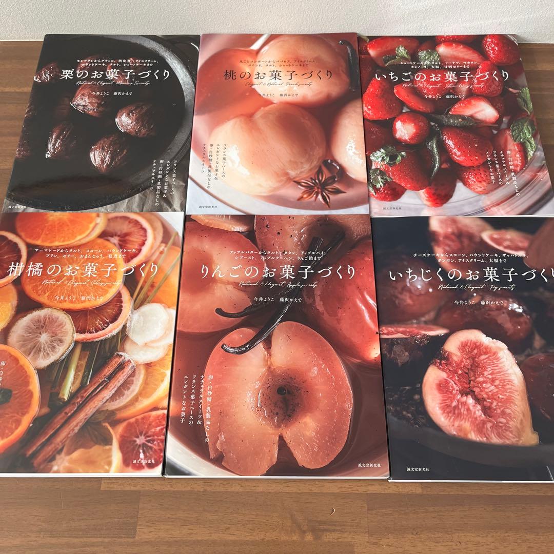 無花果・柑橘・栗・りんご• 桃• いちご のお菓子づくり
