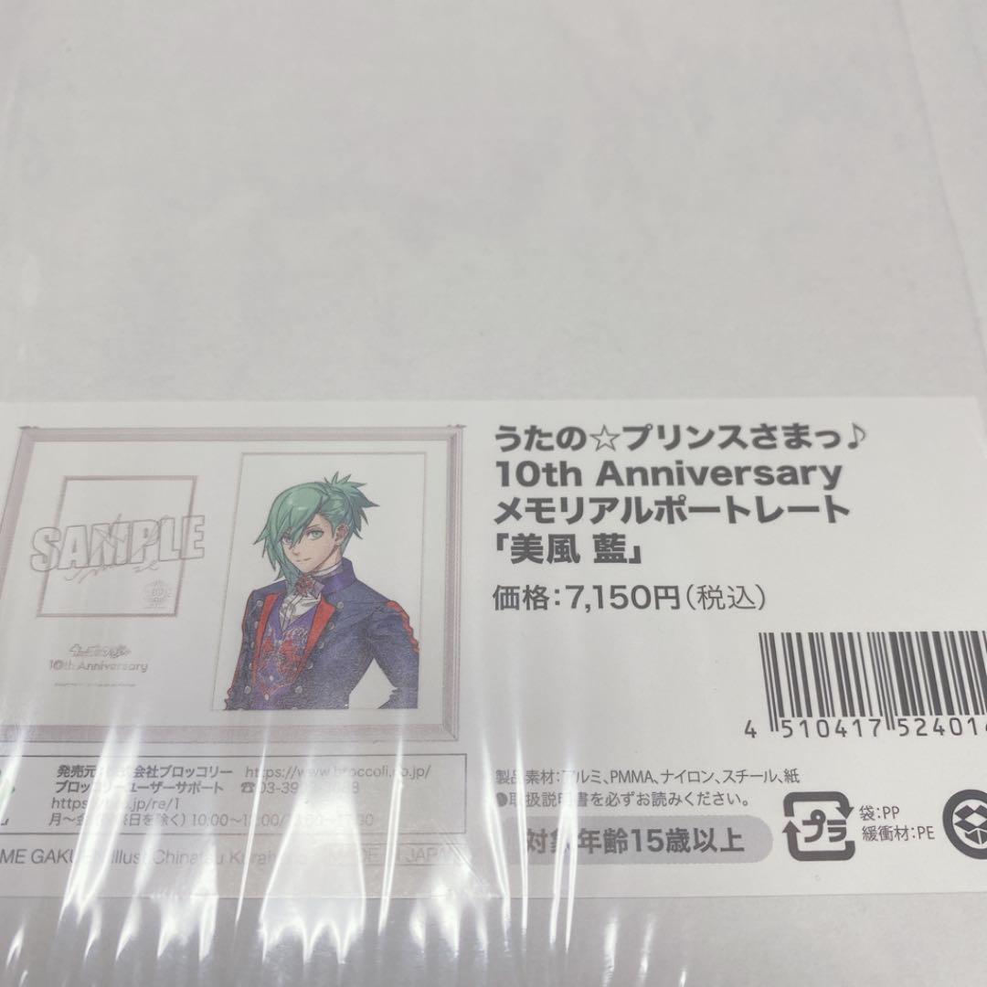 うたプリ　美風藍　メモリアルポートレート