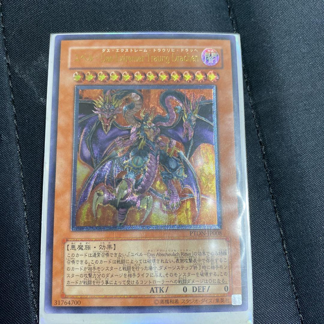 遊戯王 ユベル－Ｄａｓ Ｅｘｔｒｅｍｅｒ Ｔｒａｕｒｉｇ Ｄｒａｃｈｅｎ