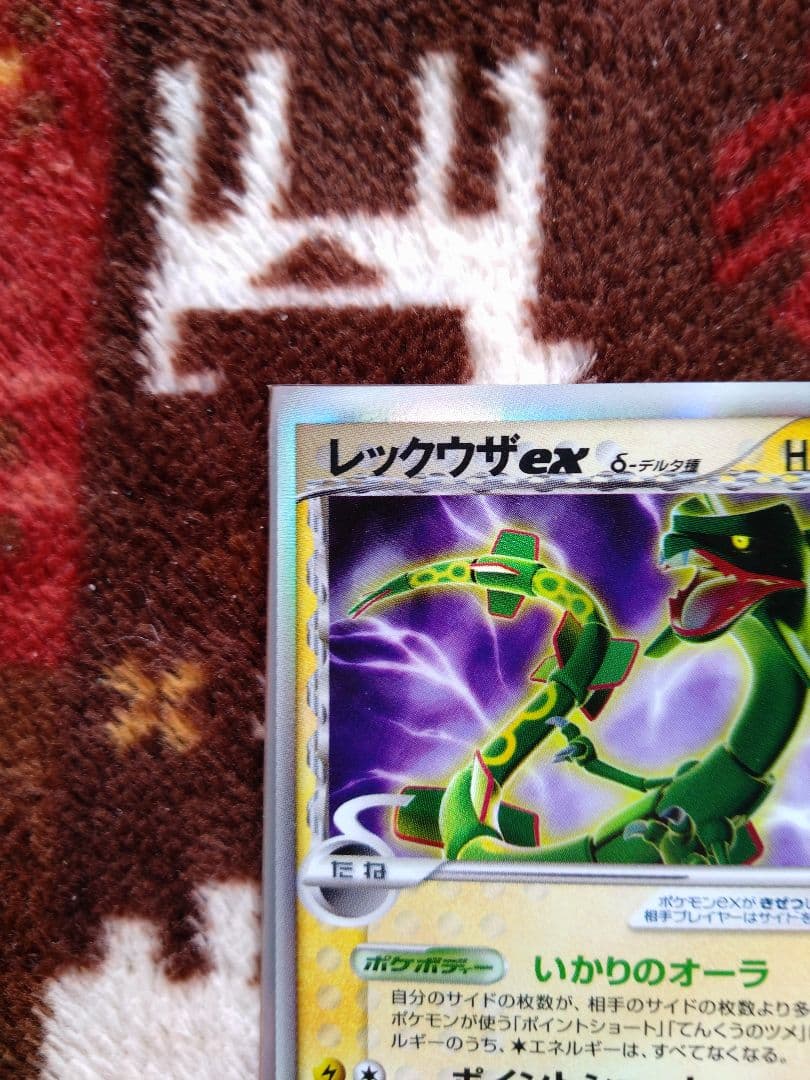 ポケモンカード　レックウザex　デルタ種　1ED