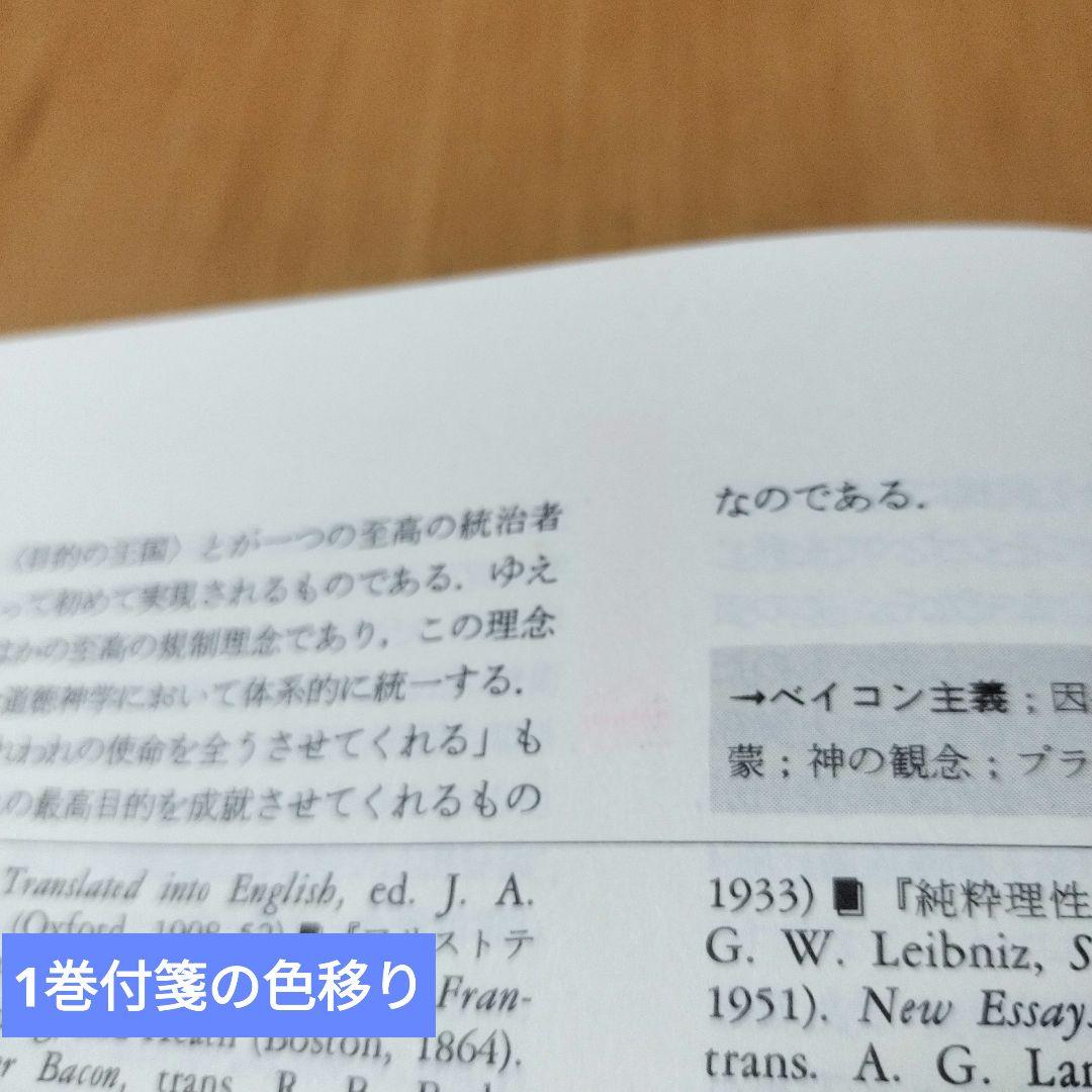 西洋思想大辞典　全5冊