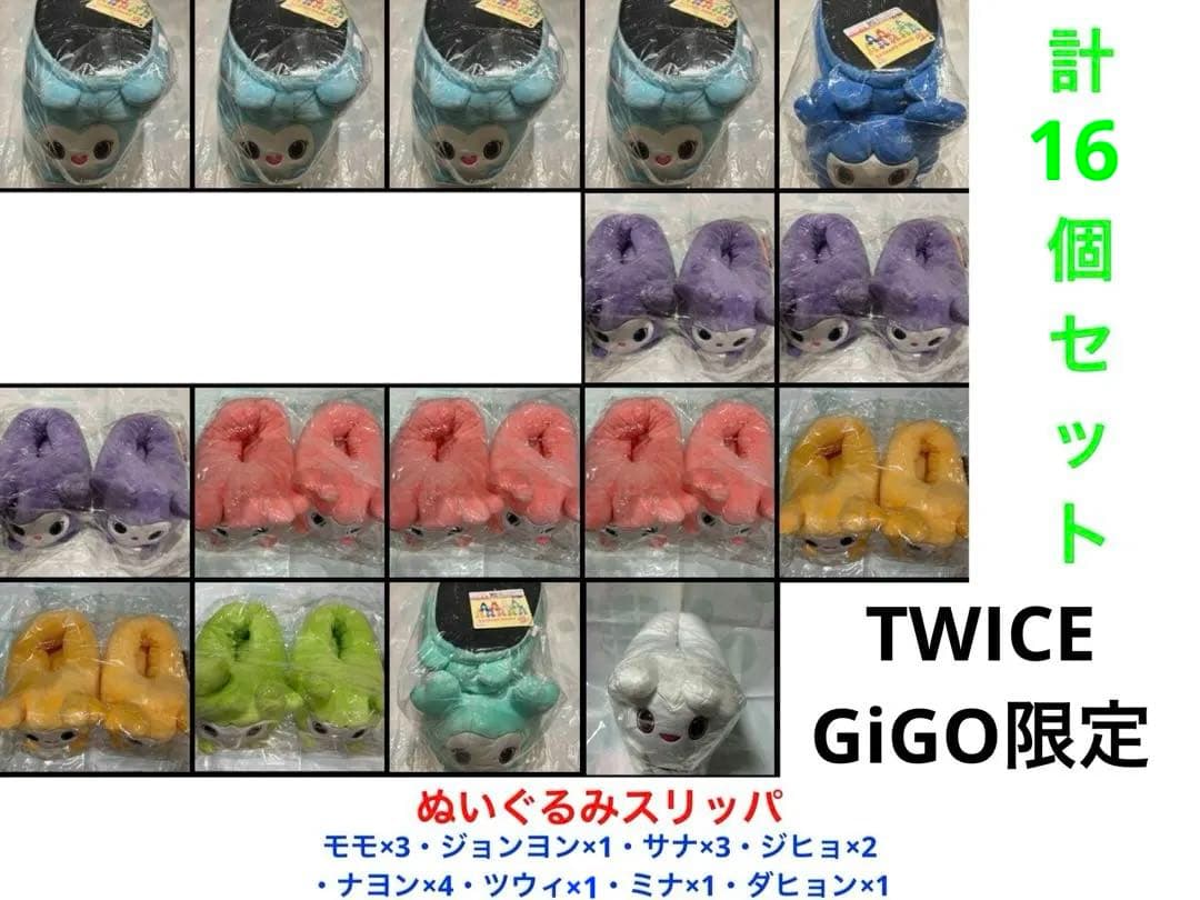 新品未使用19個セット TWICE LOVELYSぬいぐるみスリッパGiGO限定