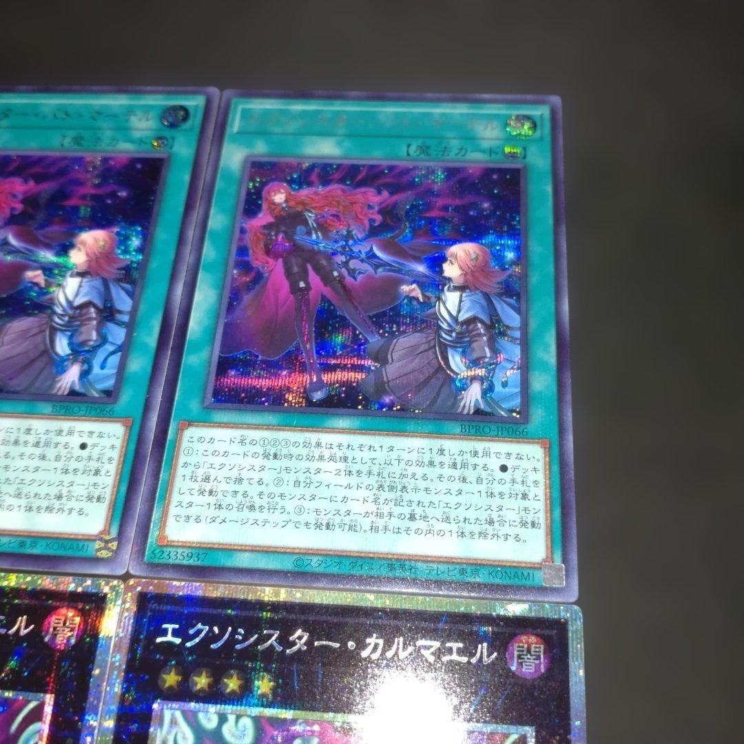 エクソシスターカルマエル　プリズマ　エクソシスターバトマーテル　シク　各2枚