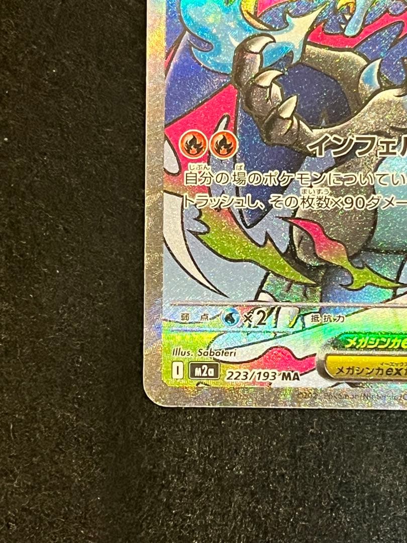 メガドリーム　メガリザードンexMA メガカイリューex MA メガサーナイト