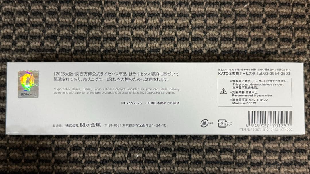 【新品・未開封】EXPO2025 ミャクミャク 323系 電車