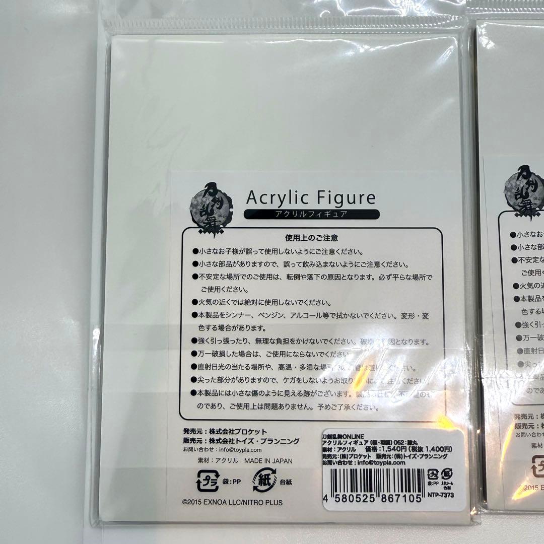 激レア　希少　刀剣乱舞 アクリルスタンド 8個セット　まとめ