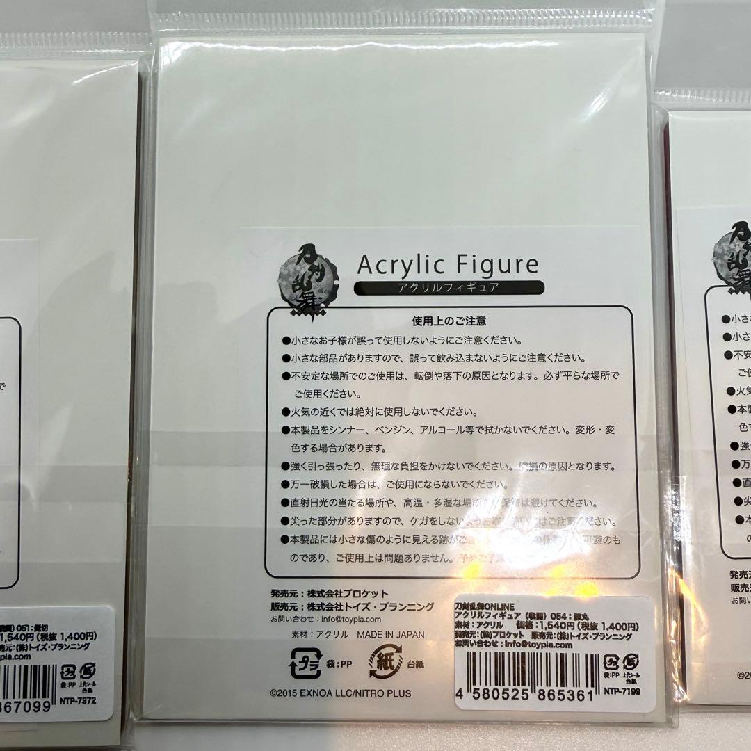 激レア　希少　刀剣乱舞 アクリルスタンド 8個セット　まとめ