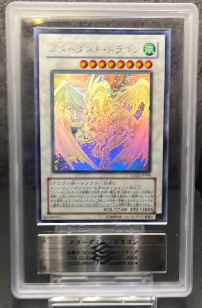 【ARS10+】スターダスト・ドラゴン　ホログラフィック