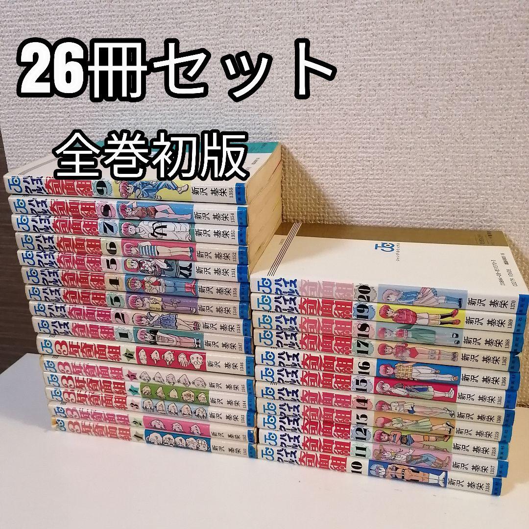 ハイスクール奇面組 全20巻　3年奇面組 全6巻　全巻セット　初版　全巻