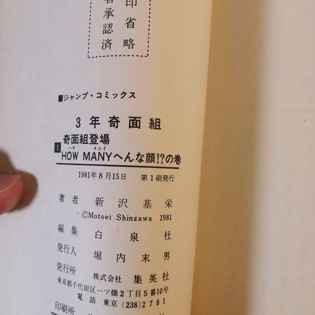 ハイスクール奇面組 全20巻　3年奇面組 全6巻　全巻セット　初版　全巻