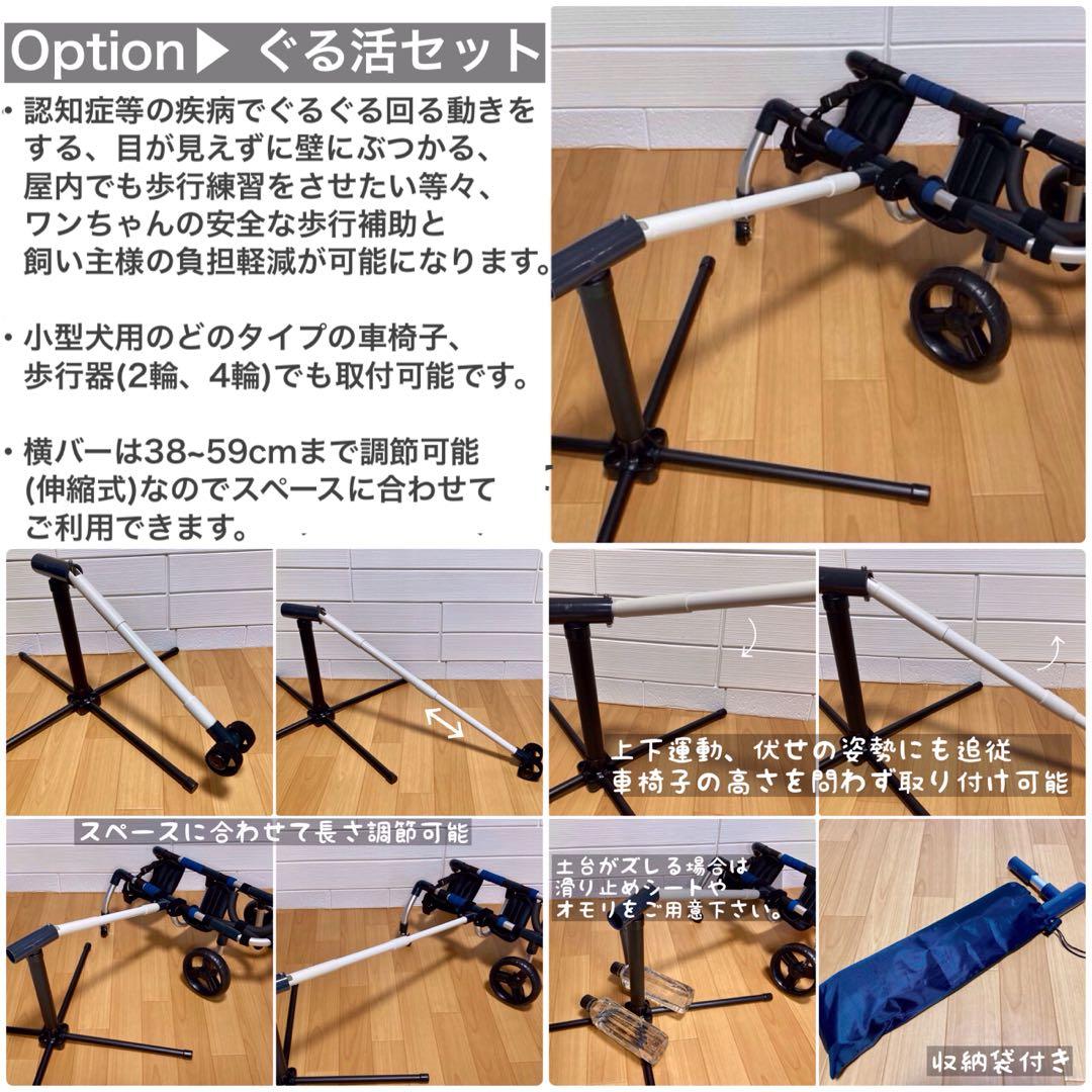 kurokuro様(仮)専用ページ■小型犬用4輪　犬の車椅子歩行器　+オプション