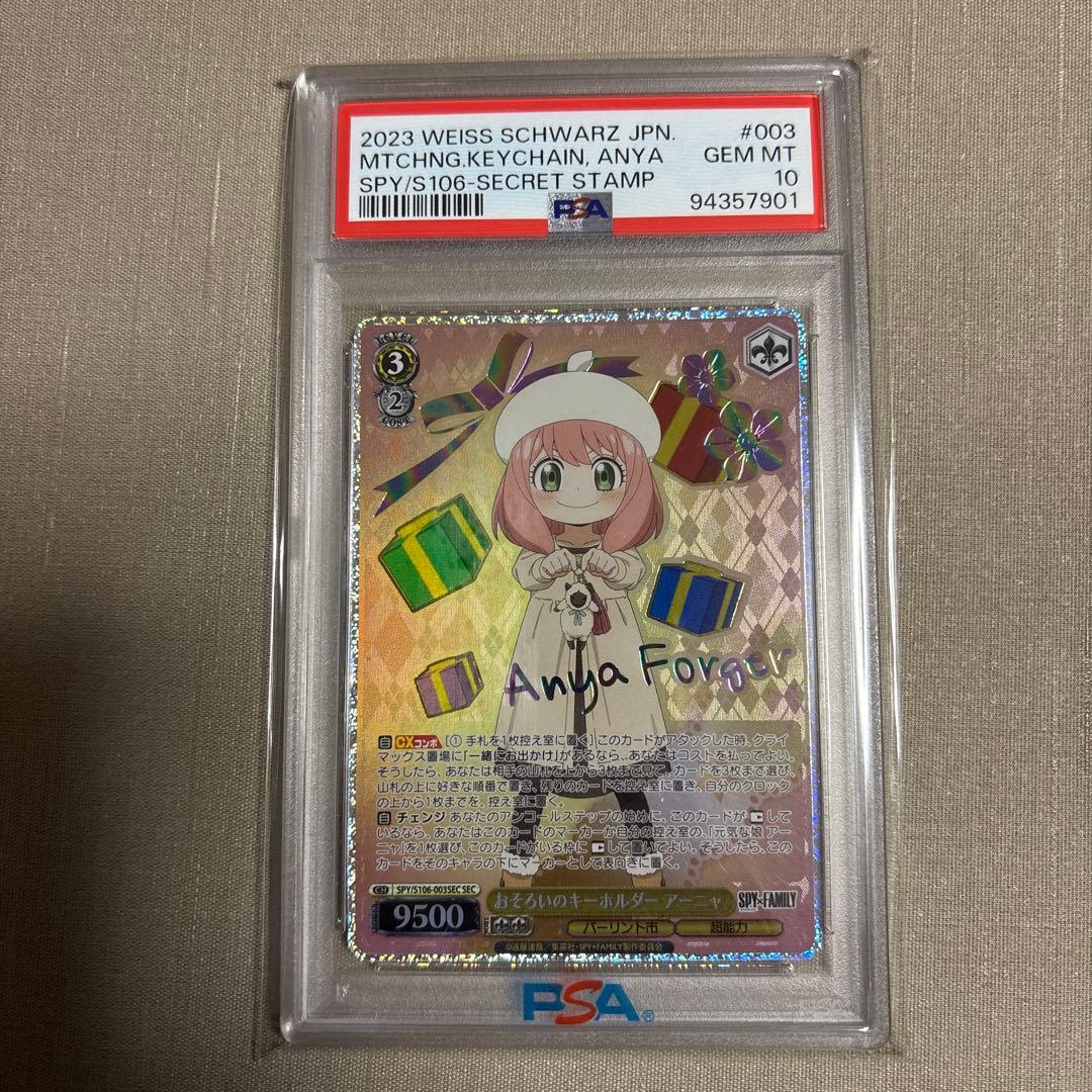 おそろいのキーホルダー　アーニャ　PSA10 SPY×FAMILY