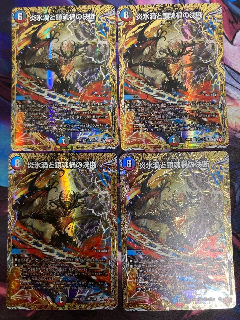 パーフェクトヴォルテックス　炎氷渦と鎮魂禍の決断 シークレット　シク