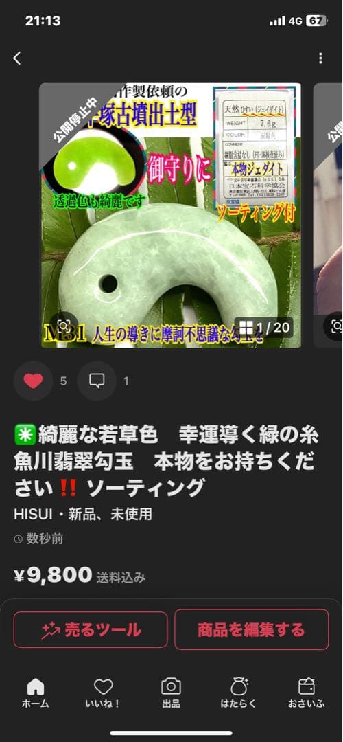 ✳国産天然石*最強パワー‼️100.000円以上の勾玉　黒平鉱山水晶　抜群の透過