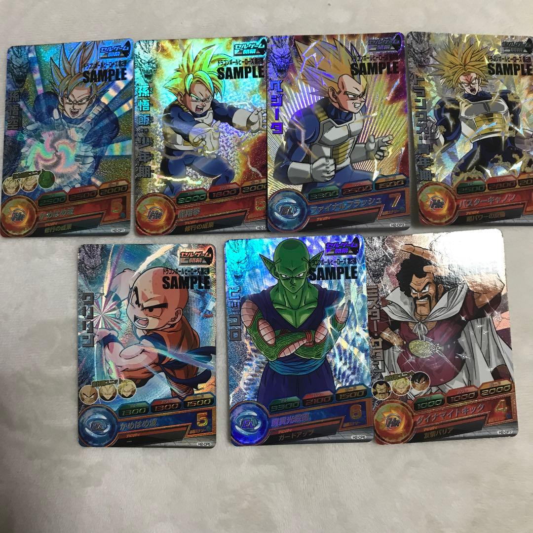 ドラゴンボールヒーローズH2弾　サンプルカード7枚　セット