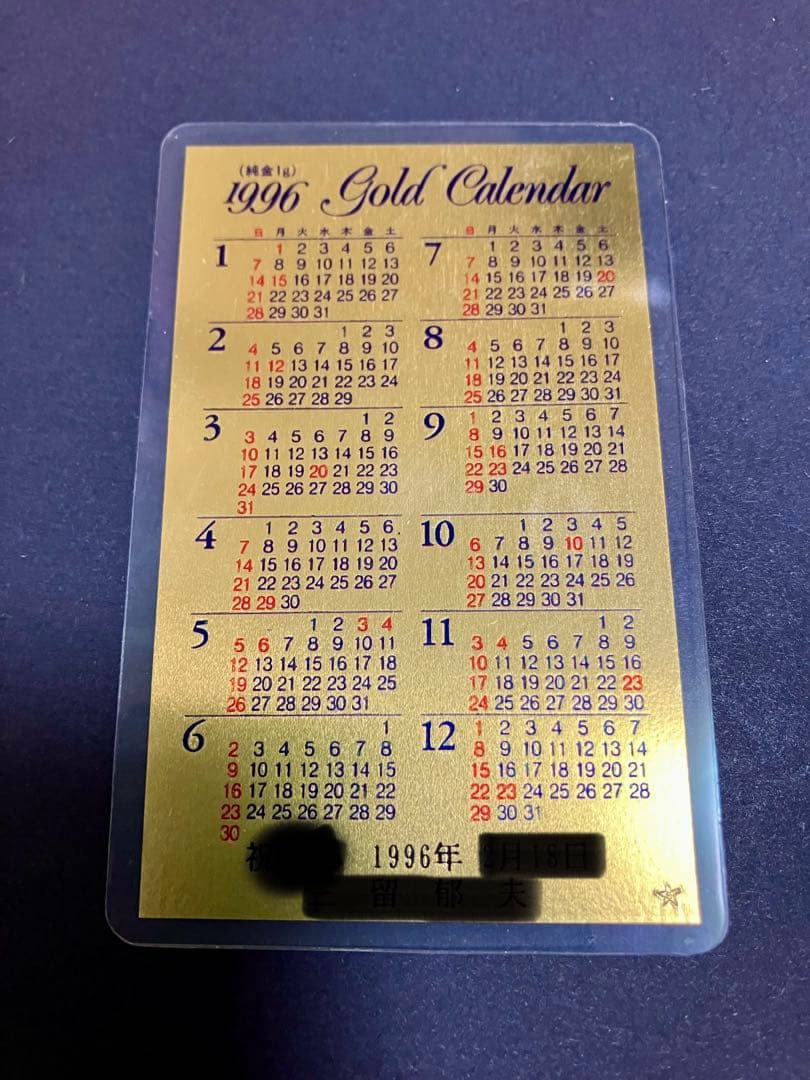 1996年 ゴールドカレンダー