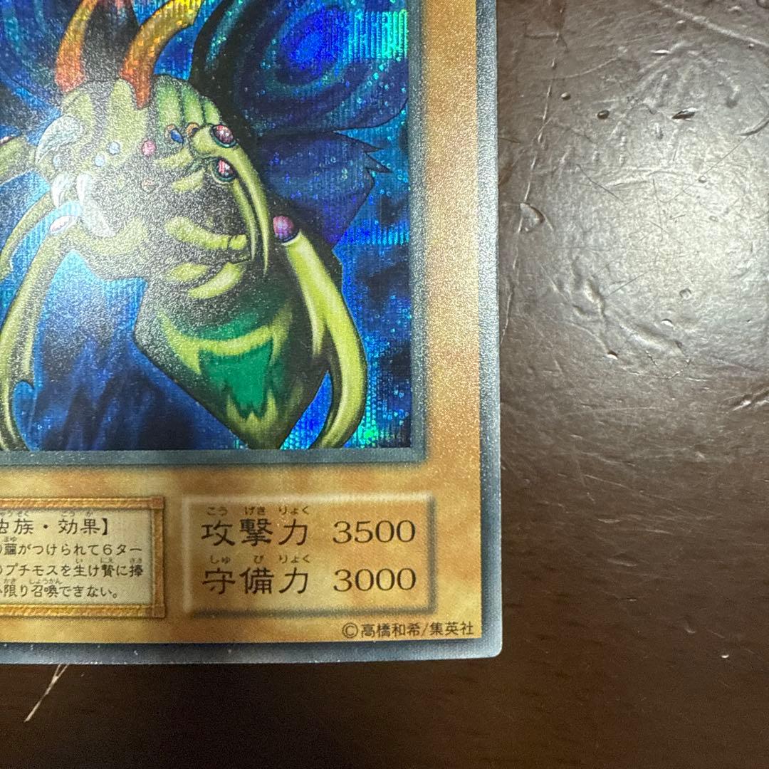 完全究極態グレートモス　初期シークレット