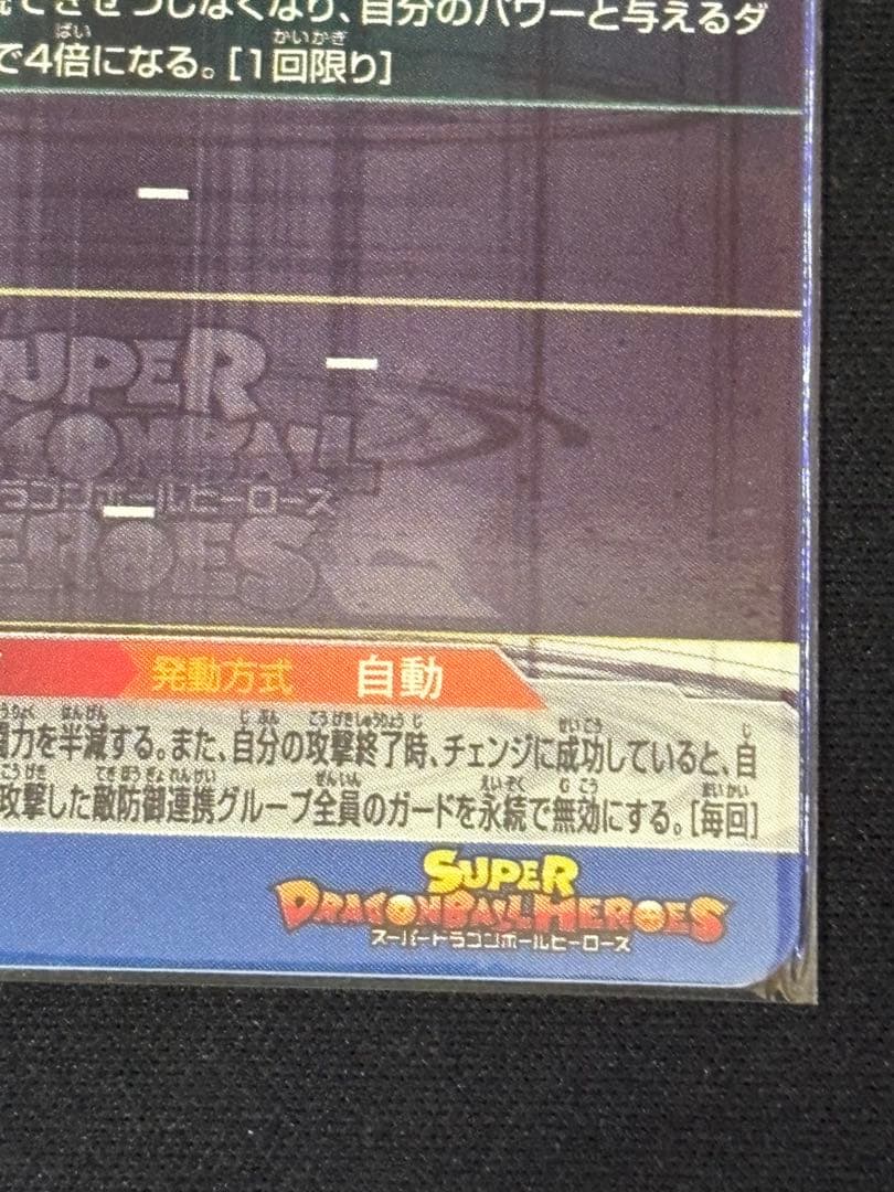 ドラゴンボールヒーローズ BM11-SEC3 lc