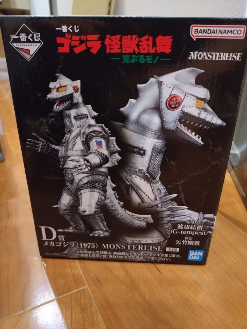 一番くじ　ゴジラ　Ｄ賞メカゴジラフィギュア