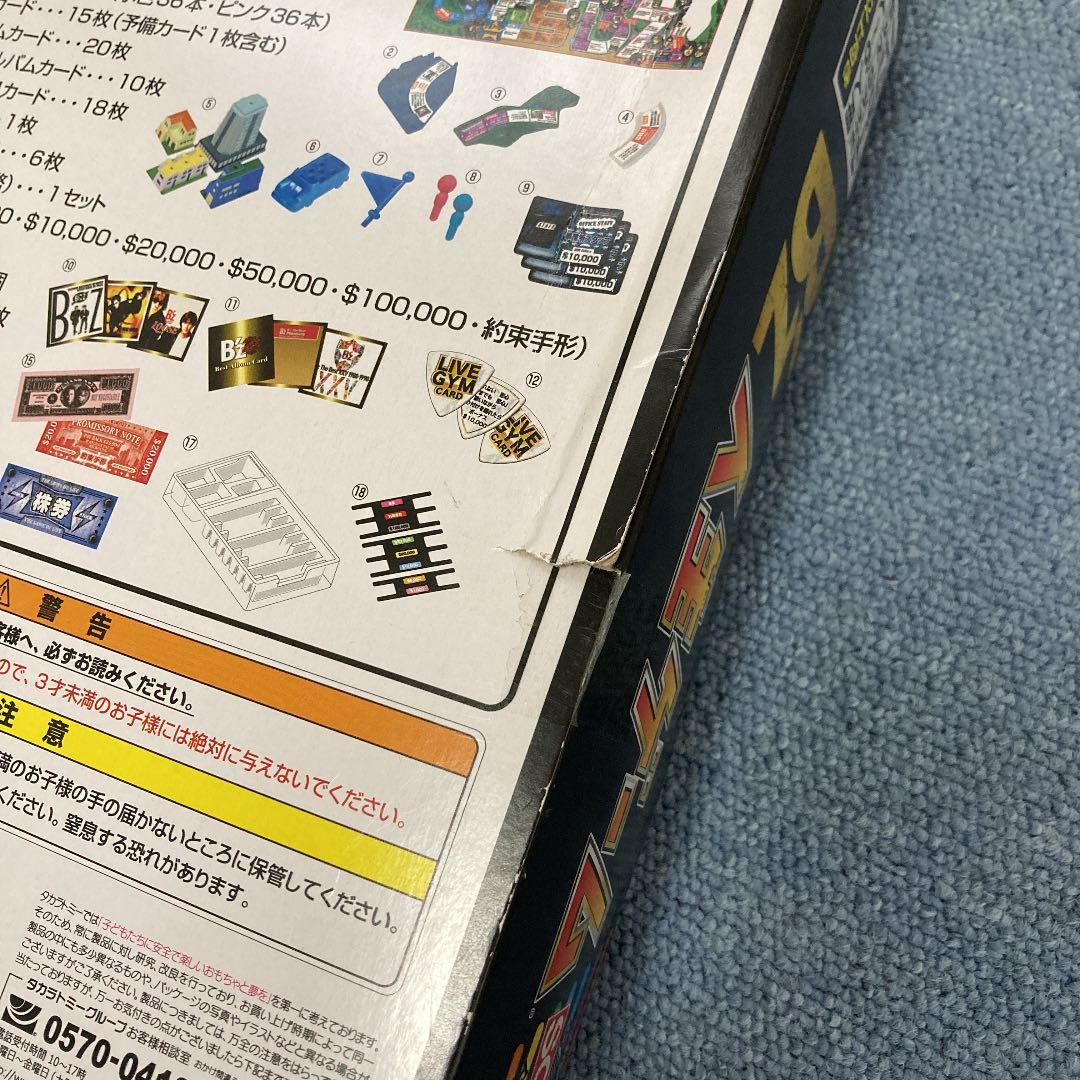 B'z 人生ゲーム