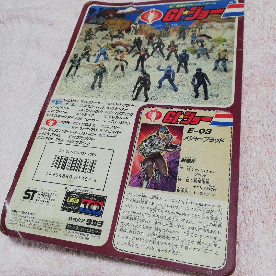 未開封 旧タカラ G.I.ジョー E-03 コブラ　メジャーブラッド