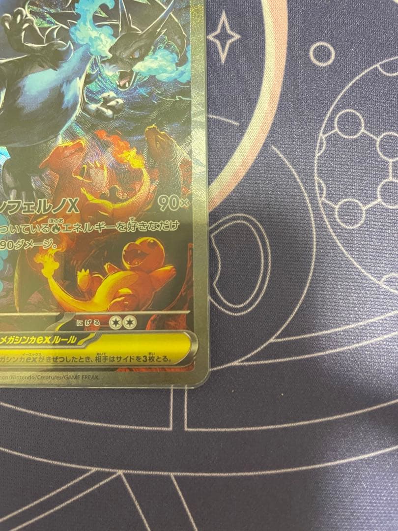 ポケモンカード メガリザードン X ex SAR 110/080 インフェルノX