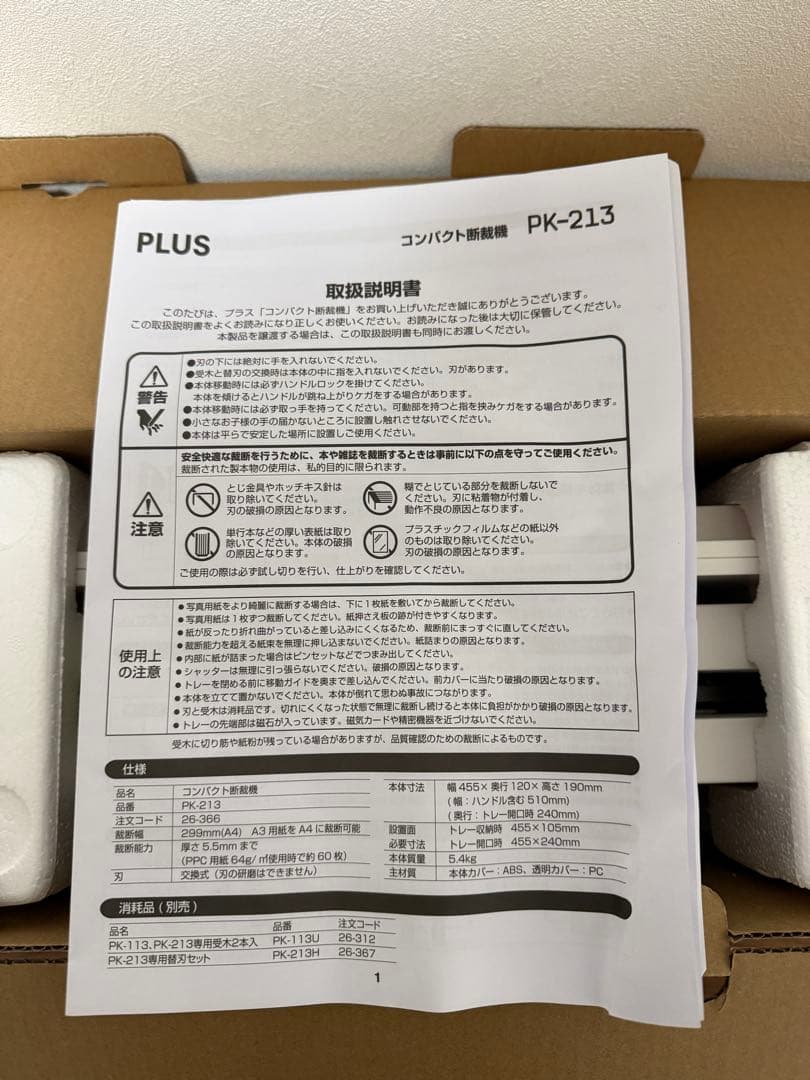 PLUSコンパクト裁断機PK-213断裁機