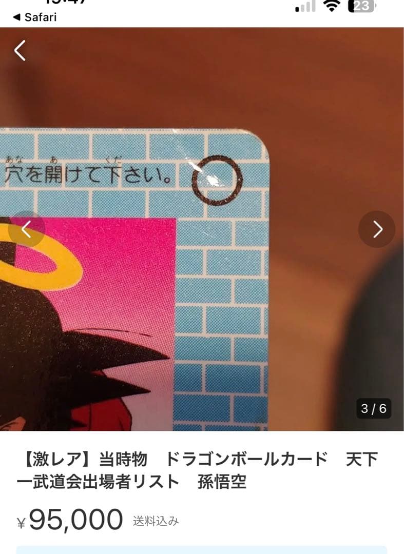 ドラゴンボールZカード　激レア　6万超え！！　値引き！