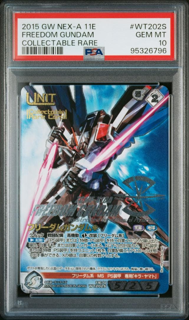 【PSA10】フリーダムガンダム ガンダムウォーネグザ WT202S