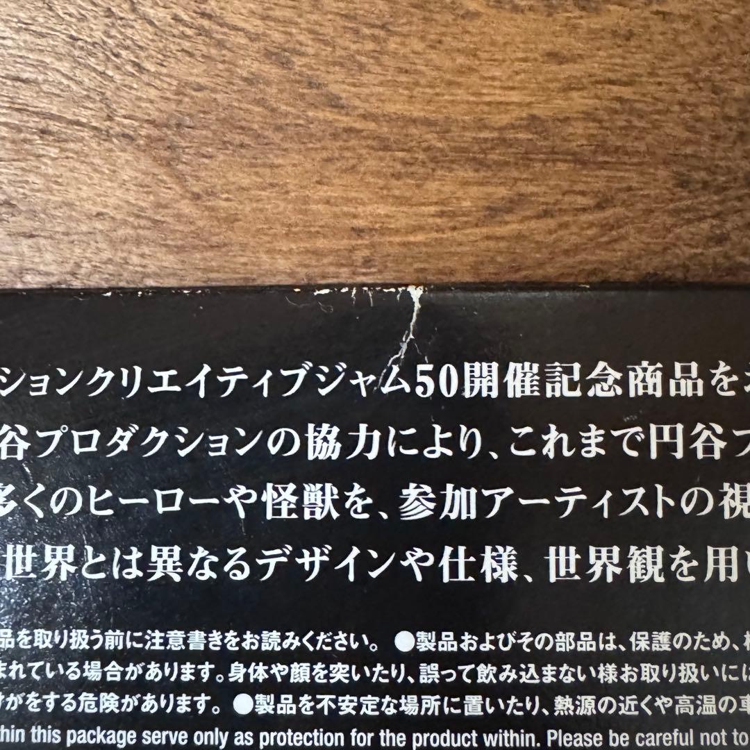 メディコムトイ 円谷プロ50周年記念 高山良策版ガラモン【未開封】