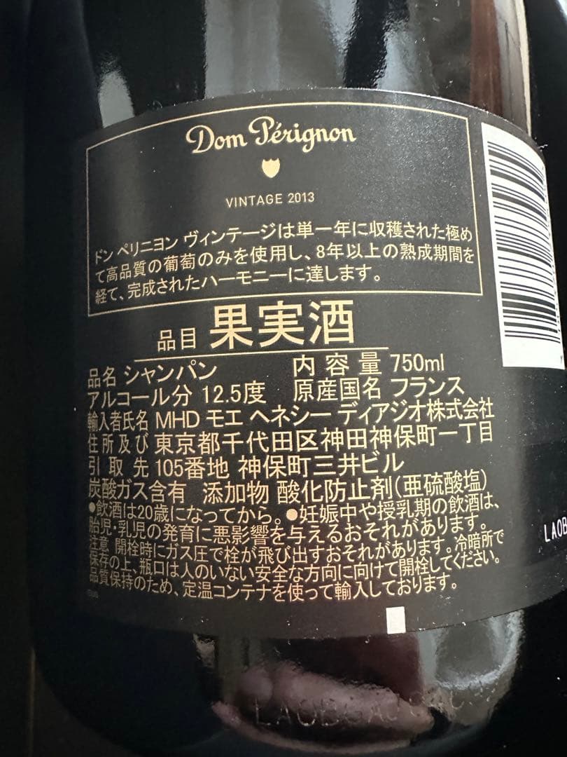 【新品】ドンペリニヨン ヴィンテージ2013年