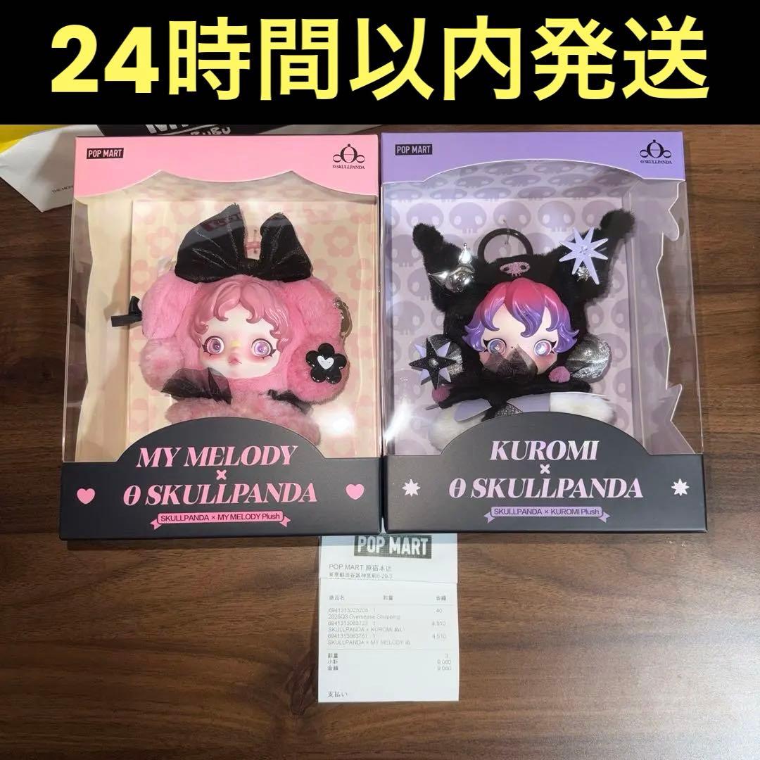 POPMART SKULLPANDA マイメロ クロミ 2体セット