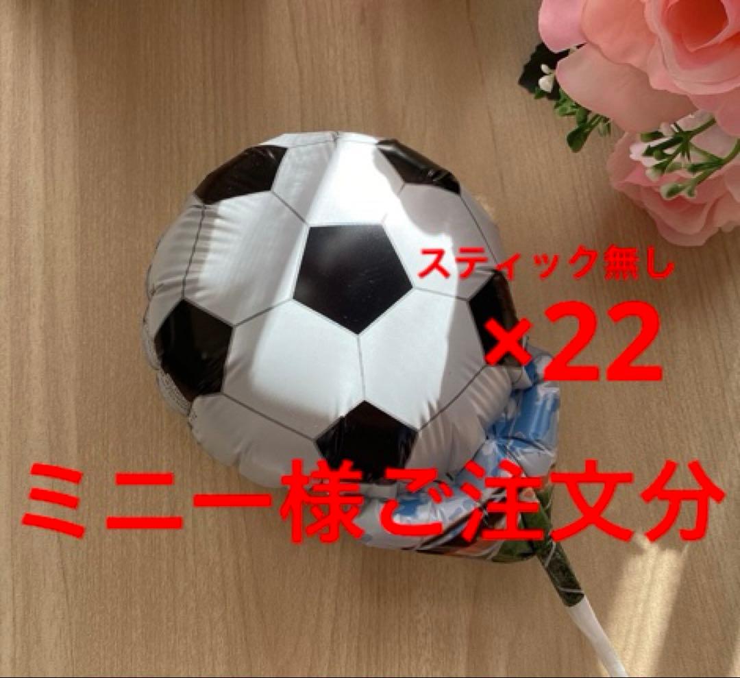 ミニー様ご注文分♡サッカー風船22枚他5枚　プチギフト　卒業　卒団　お祝い
