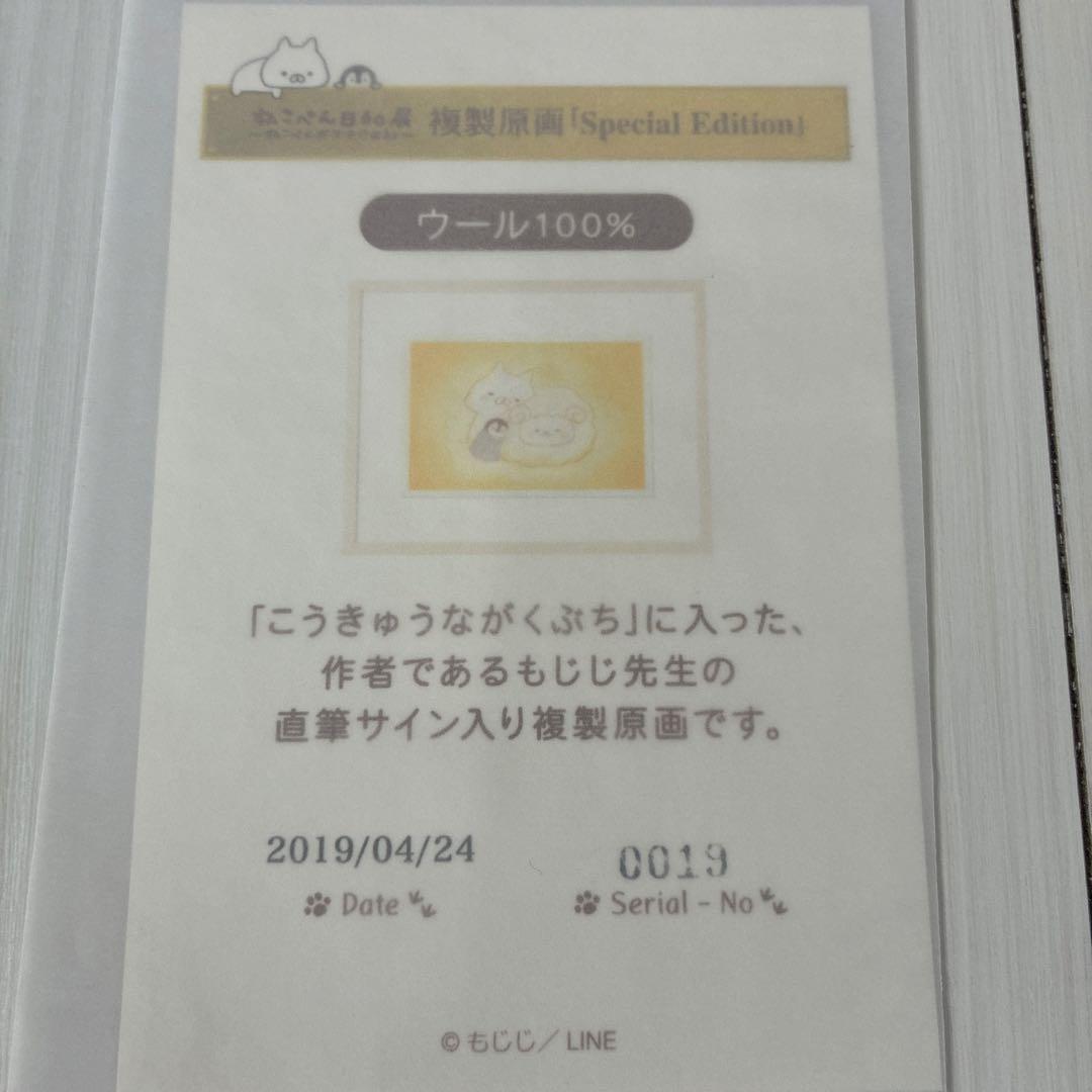ねこぺん日和　複製原画　もじじさんサイン入り