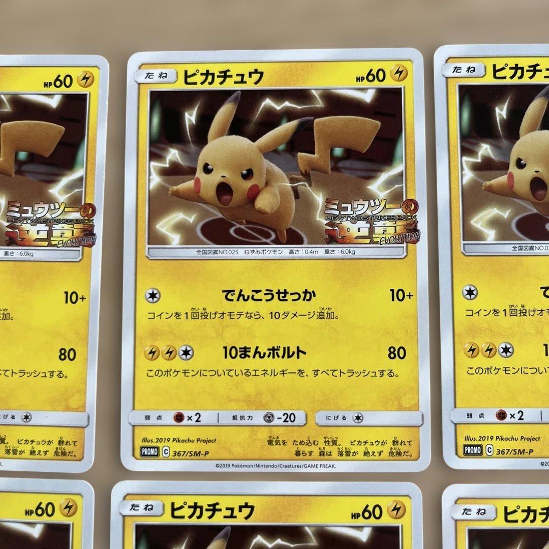 ポケモンカードゲーム　ミュウツーの逆襲　ピカチュウプロモ×8枚