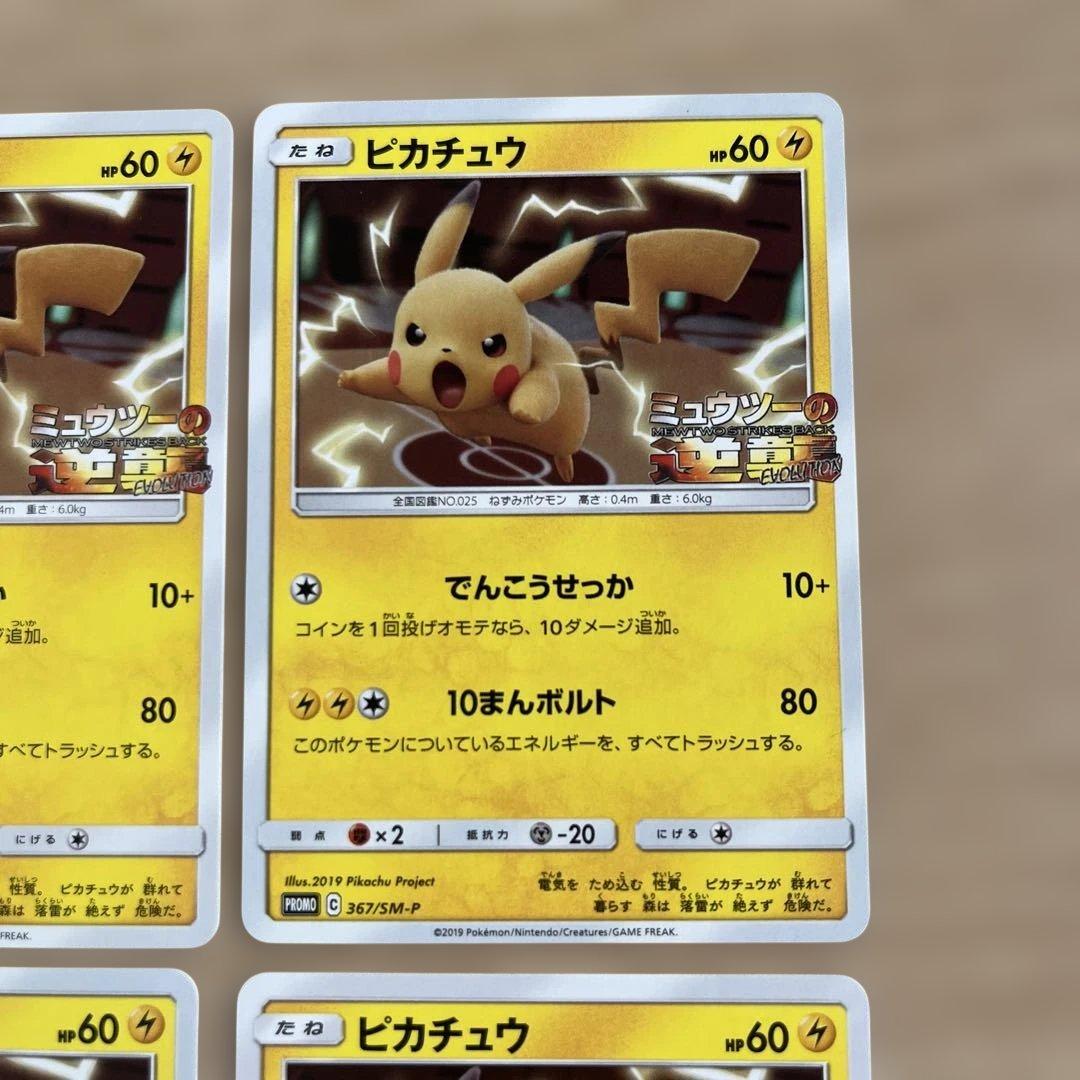 ポケモンカードゲーム　ミュウツーの逆襲　ピカチュウプロモ×8枚