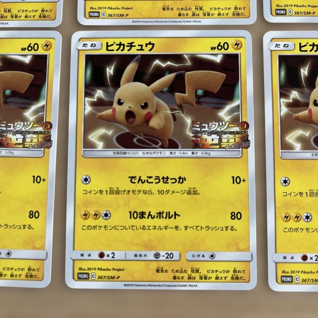 ポケモンカードゲーム　ミュウツーの逆襲　ピカチュウプロモ×8枚