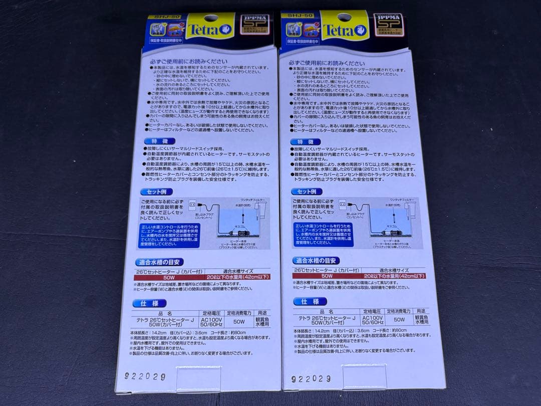 Tetra 26℃ Set Heater 50W SHJ-50 ×8本セット!!