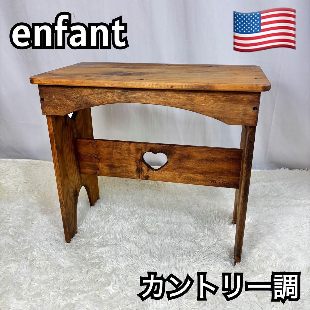 enfant アンファン　カントリー調家具　テーブル