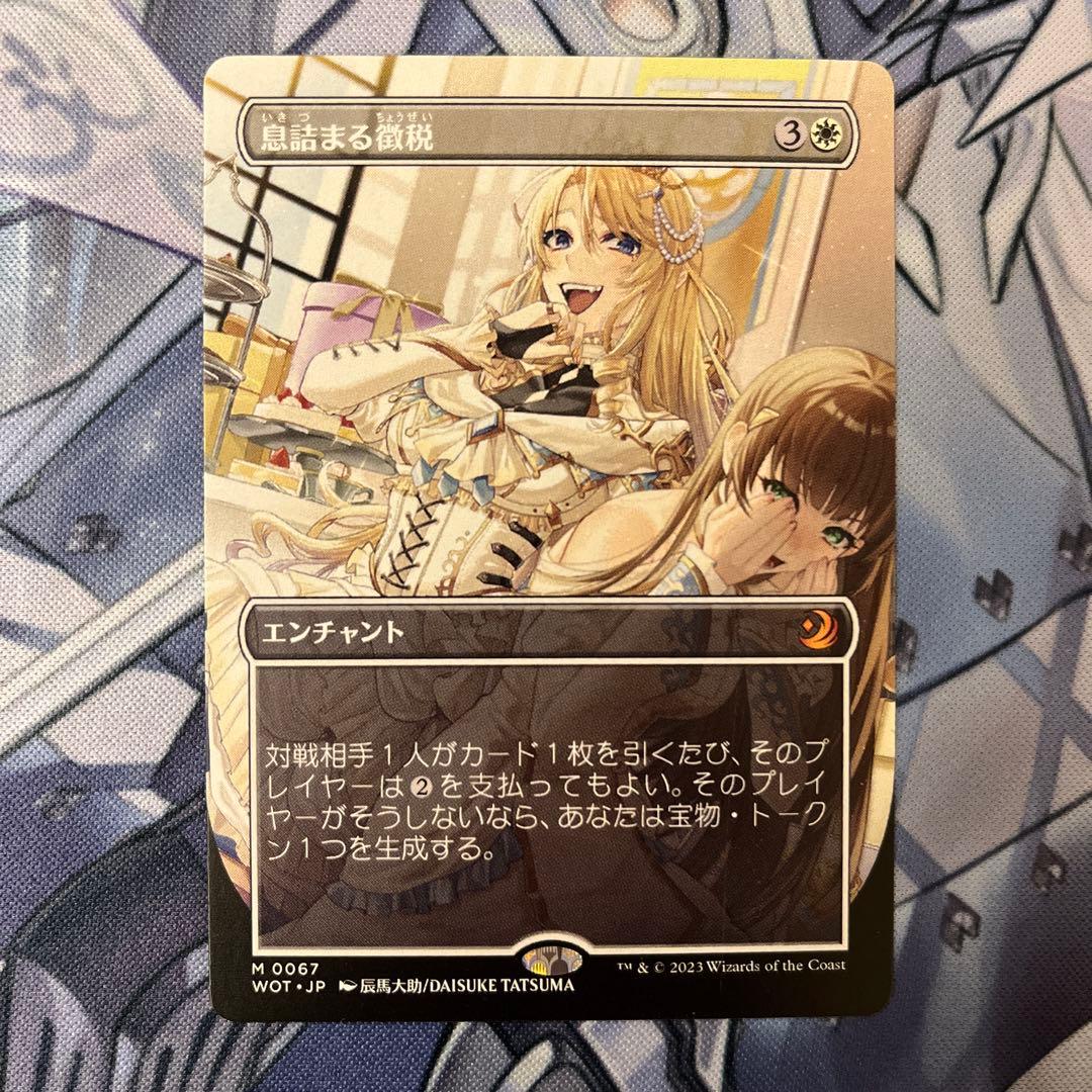 う*ぅ様 息詰まる徴税　アニメ　mtg