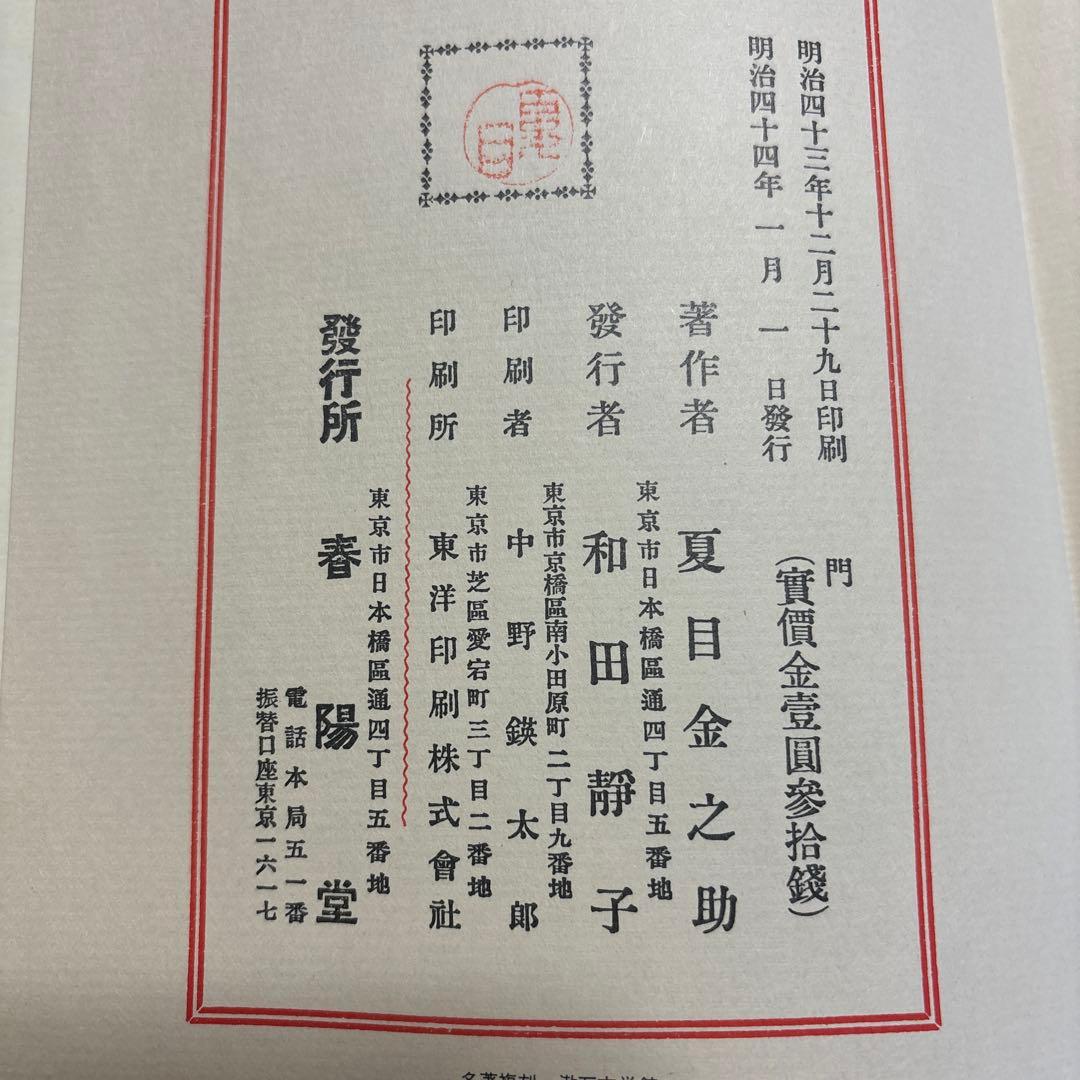 夏目漱石 18 セット